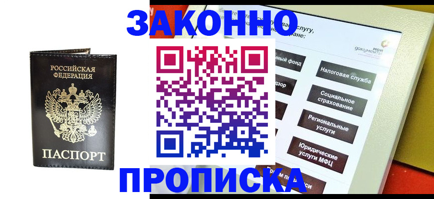 прописка в Нерехте