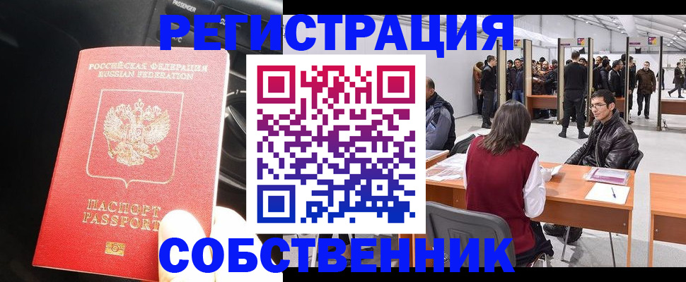 прописка для работы в Нерехте